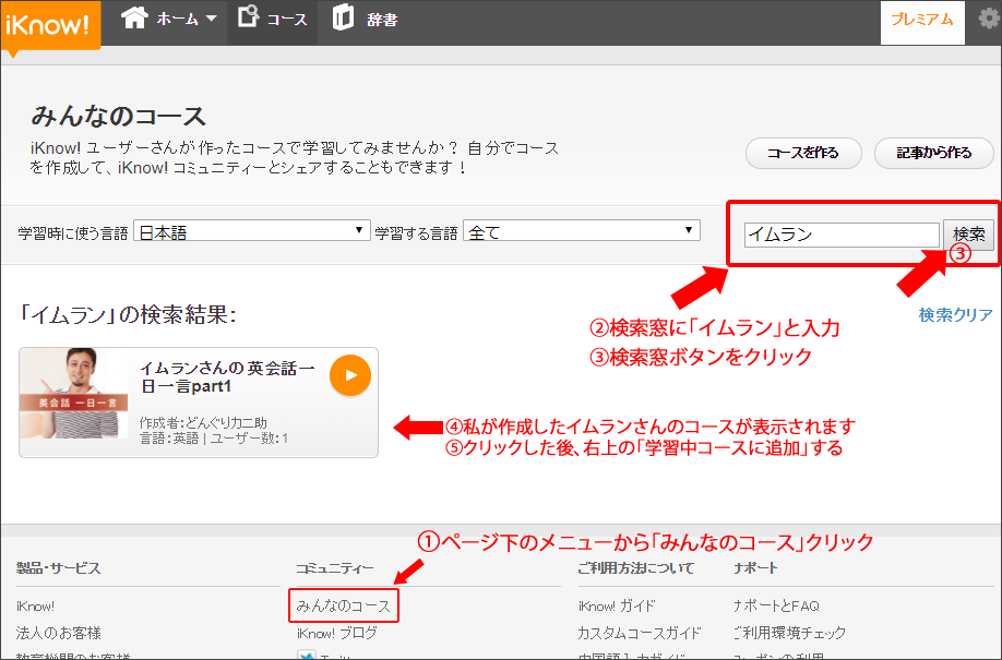 iknowのみんなのコース設定画面
