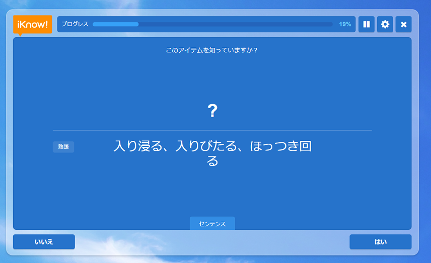 iknowのカスタムコースの問題画面